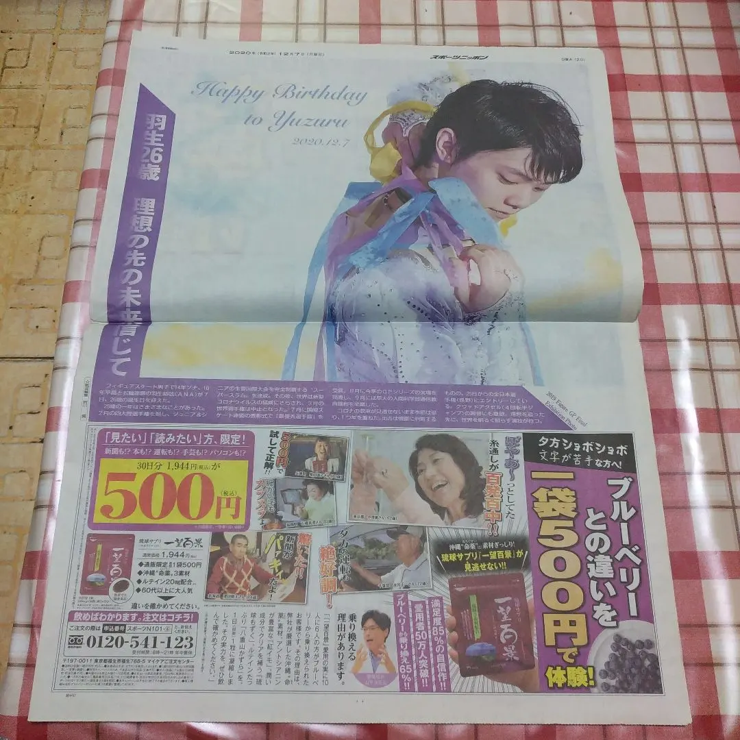 2026年最新】羽生結弦 新聞 号外の人気アイテム - メルカリ