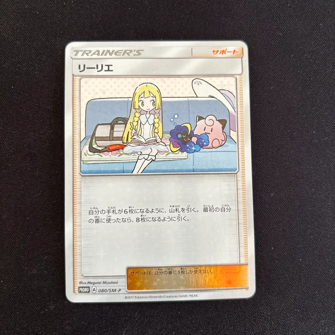 2026年最新】リーリエ 080/SM-Pの人気アイテム - メルカリ