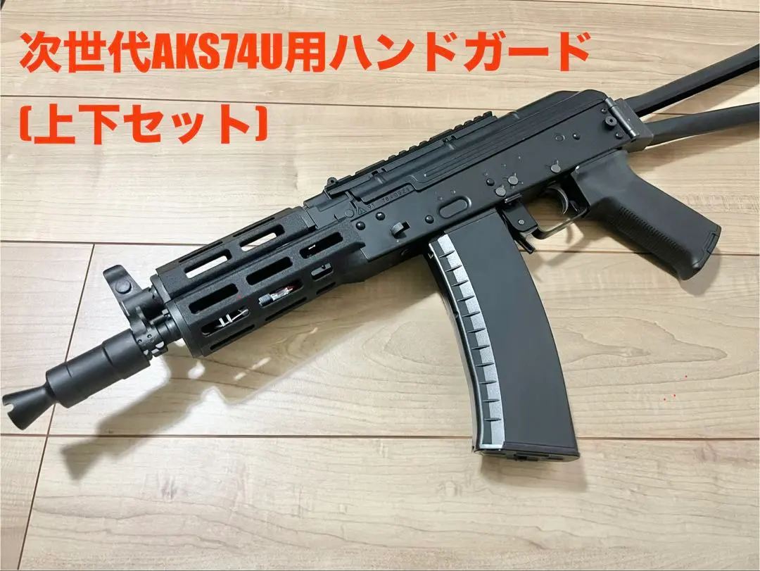 2026年最新】aks74u ハンドガードの人気アイテム - メルカリ