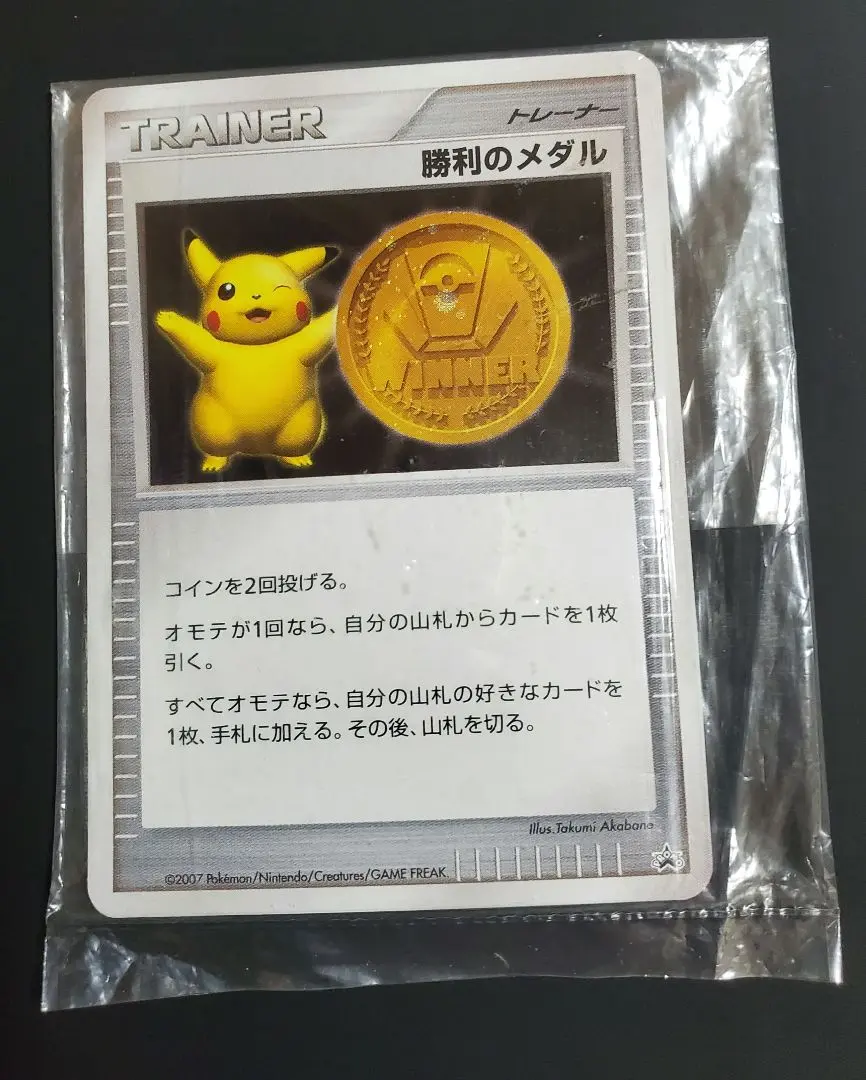 2026年最新】勝利のメダル ピカチュウ psa10の人気アイテム - メルカリ