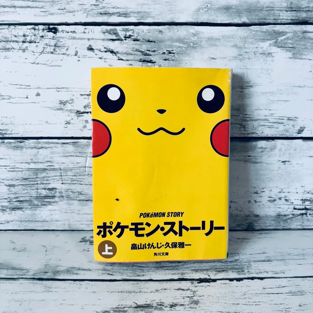 2026年最新】ポケモンストーリー 畠山の人気アイテム - メルカリ