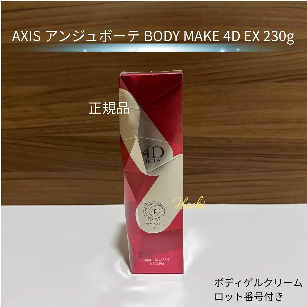 2026年最新】body make 4d exの人気アイテム - メルカリ