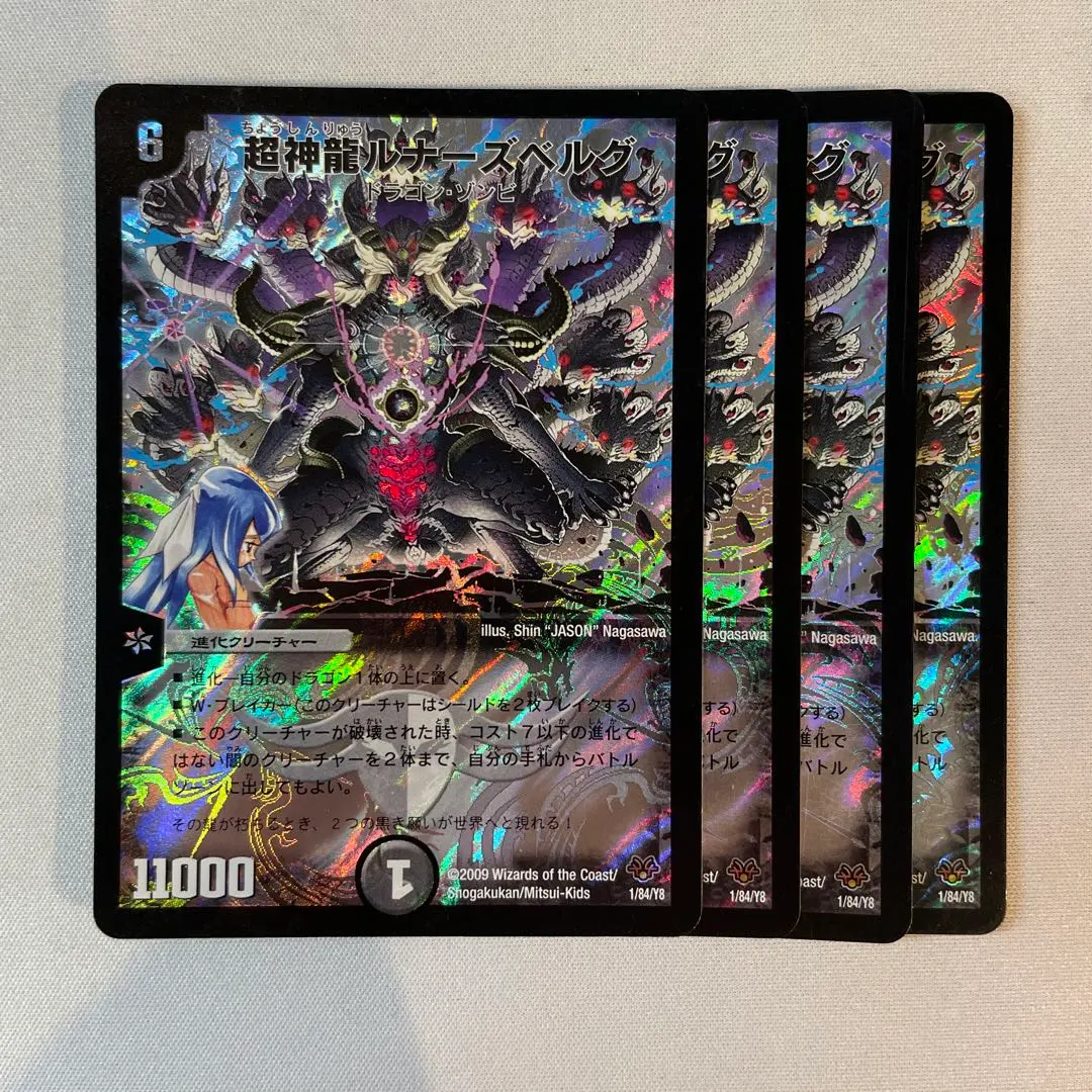 2026年最新】超神龍ルナーズベルグの人気アイテム - メルカリ