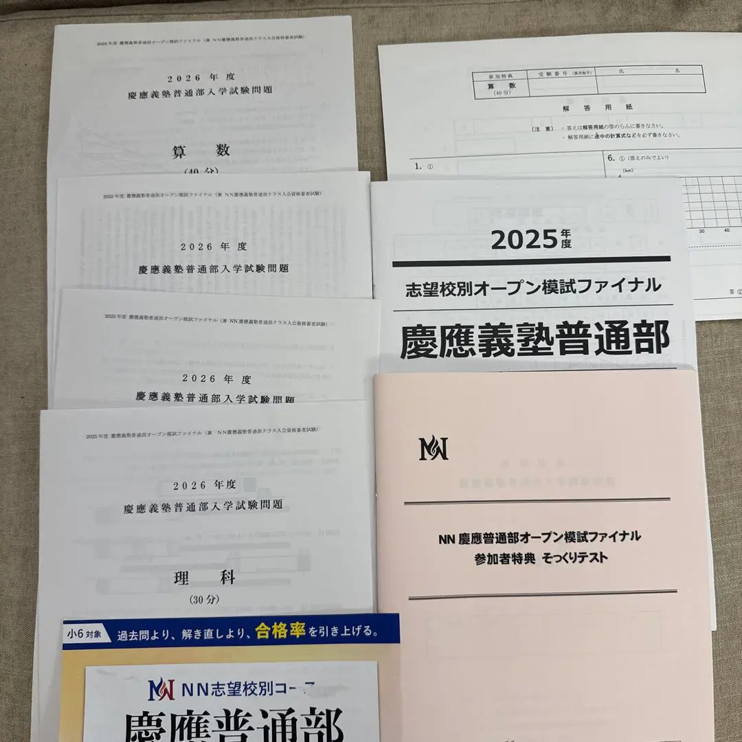 2026年最新】慶應 オープン模試の人気アイテム - メルカリ