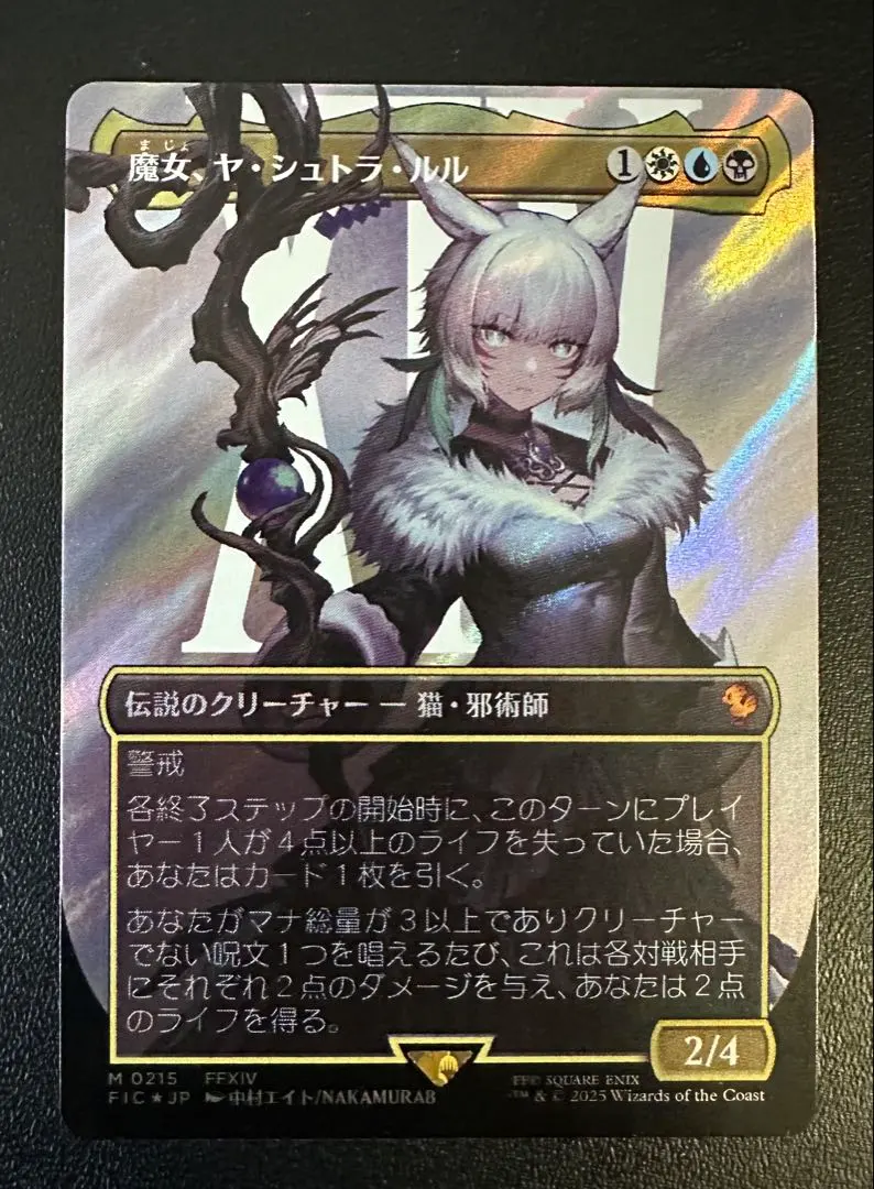 2026年最新】魔女、ヤ・シュトラ・ルル サージの人気アイテム - メルカリ