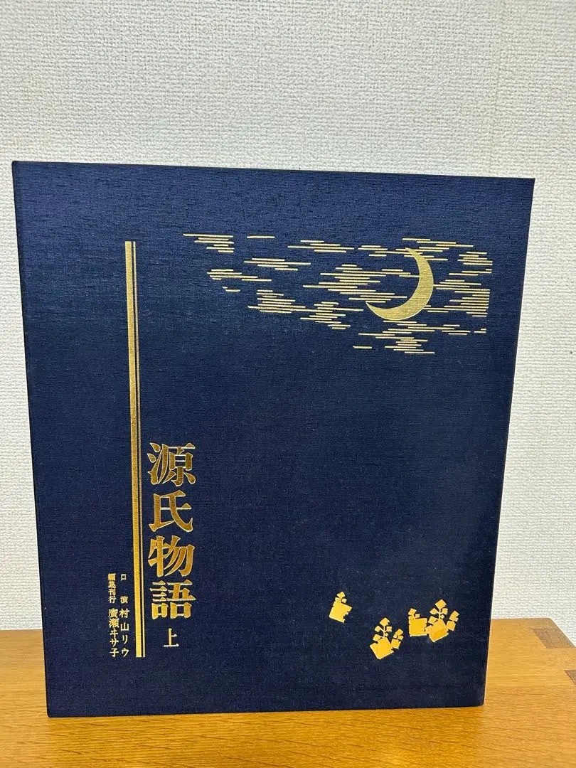 2026年最新】村山リウ 源氏物語の人気アイテム - メルカリ