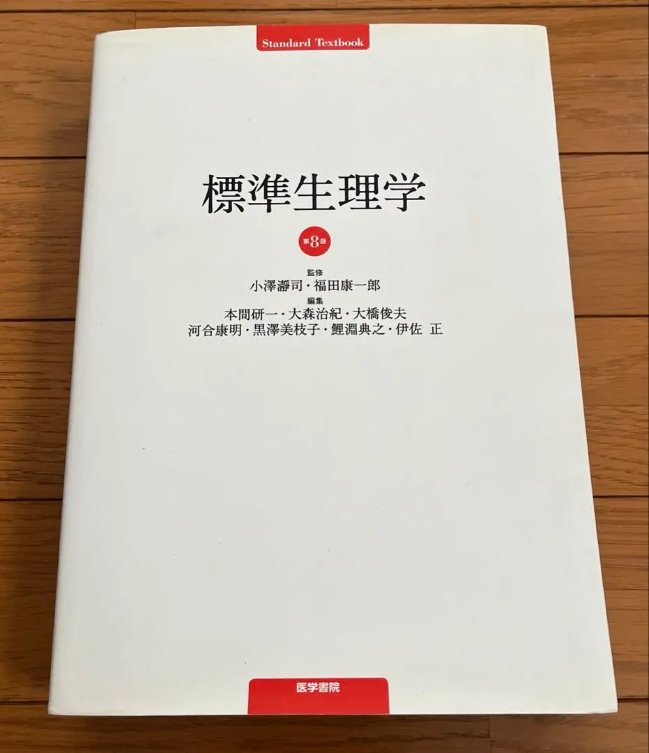 2026年最新】標準生理学 (2)の人気アイテム - メルカリ