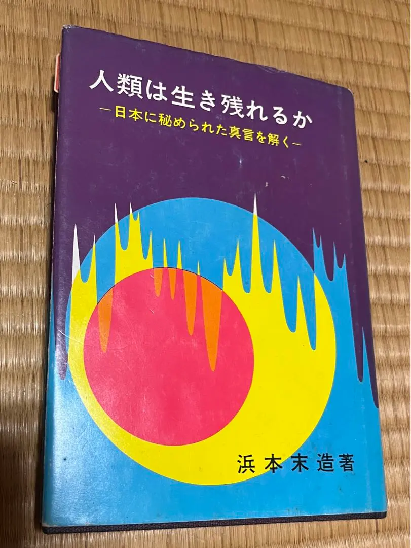 2026年最新】橘香道天河神社の人気アイテム - メルカリ