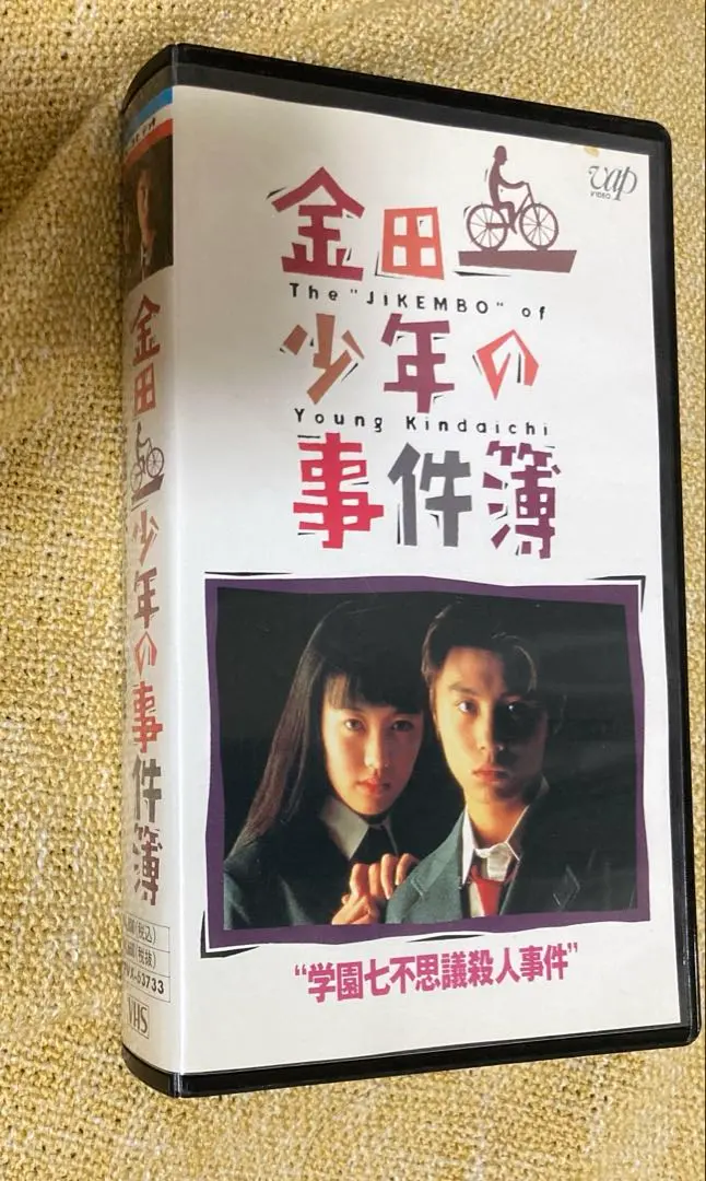 2026年最新】金田一少年の事件簿 VOL.1 [VHS]の人気アイテム - メルカリ