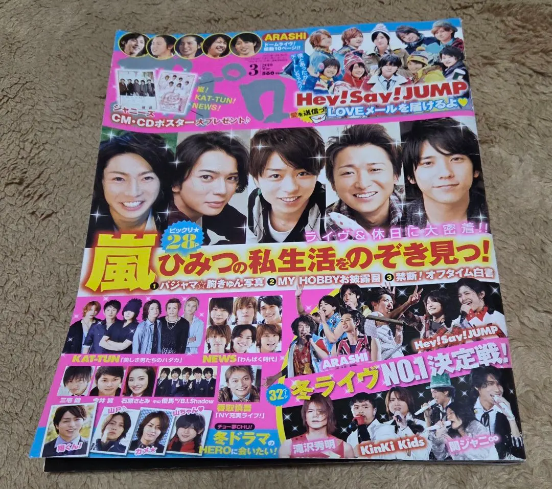 2026年最新】嵐 ポポロ 2010の人気アイテム - メルカリ