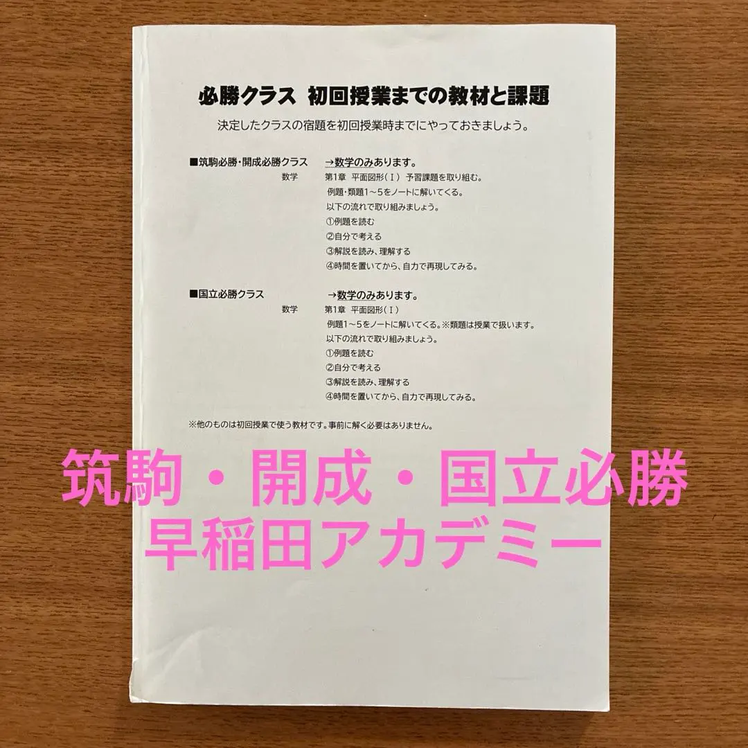 2026年最新】早稲アカ 開成必勝 数学の人気アイテム - メルカリ