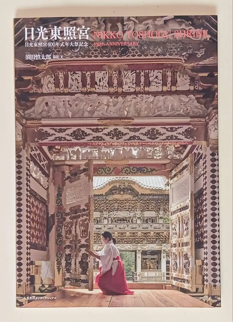 2026年最新】日光東照宮 日光東照宮400年式年大祭記念の人気アイテム