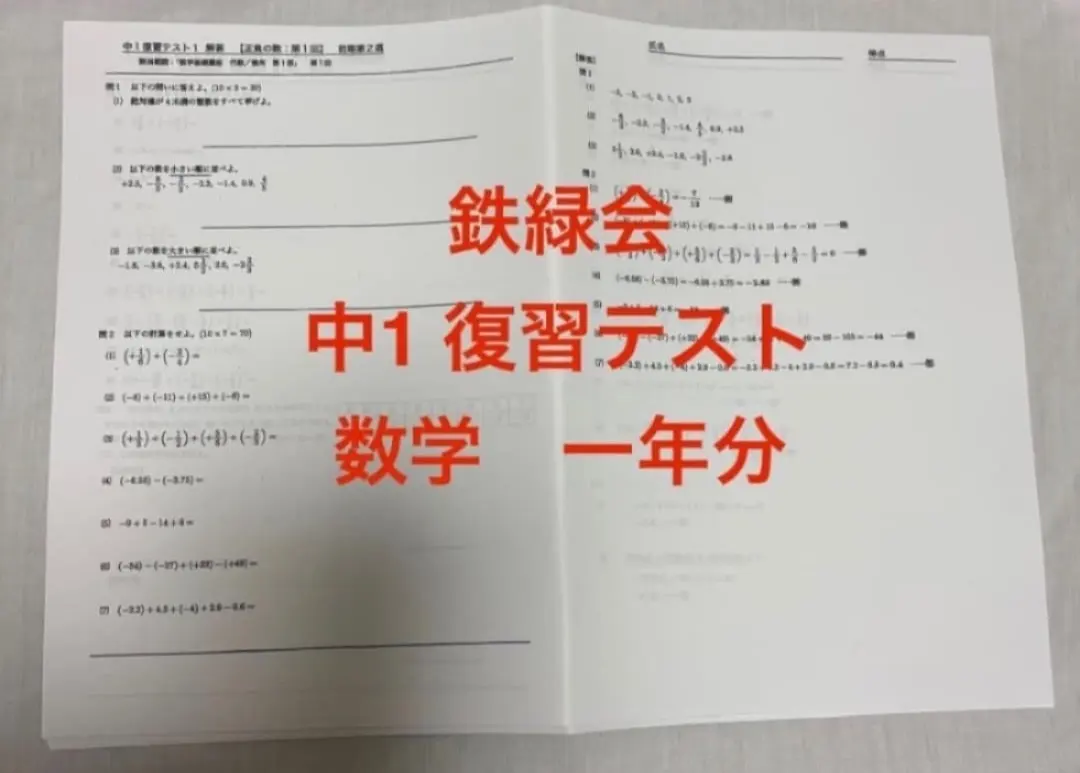2026年最新】鉄緑会 中1 数学テストの人気アイテム - メルカリ