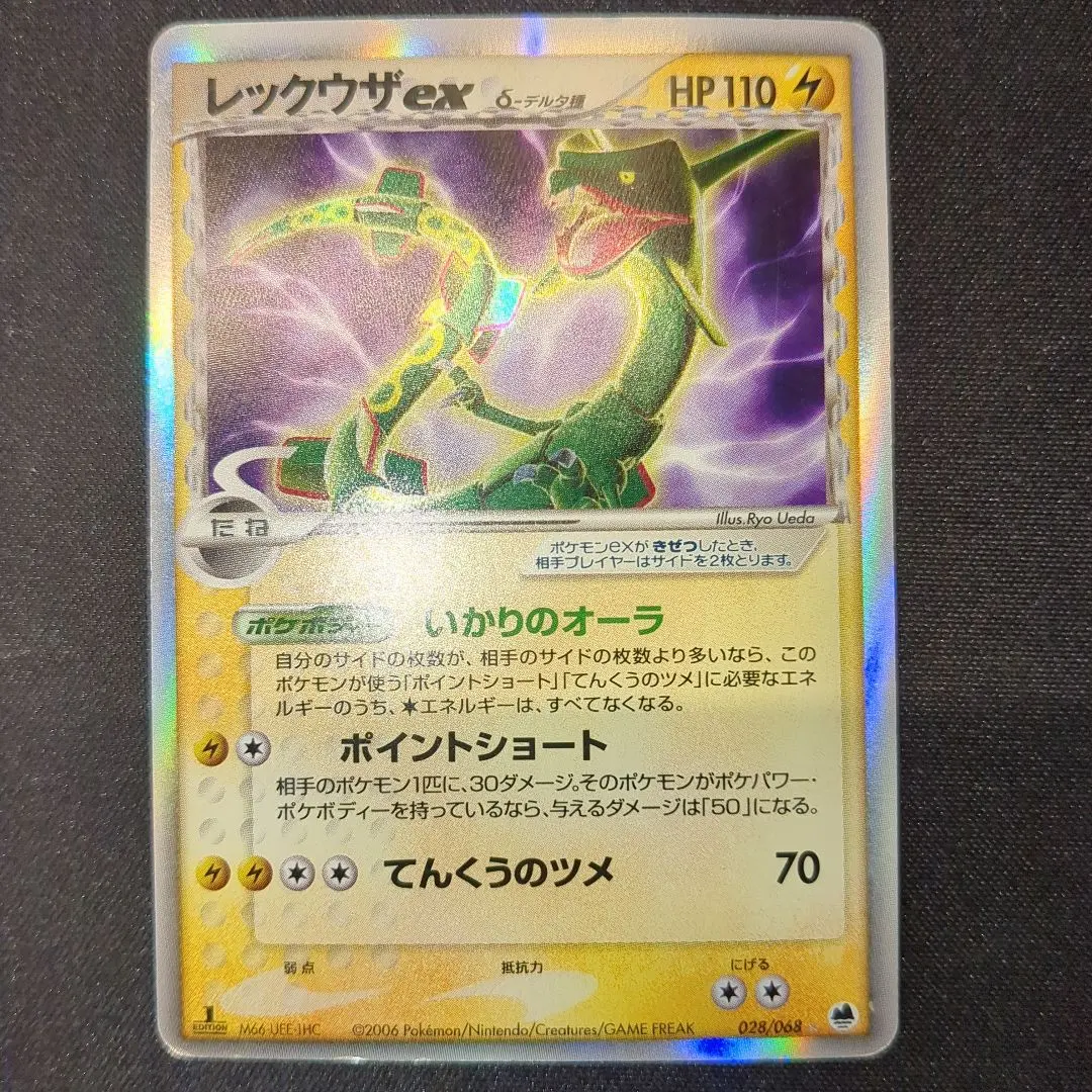 2026年最新】レックウザexδ-デルタ種 028/068の人気アイテム - メルカリ
