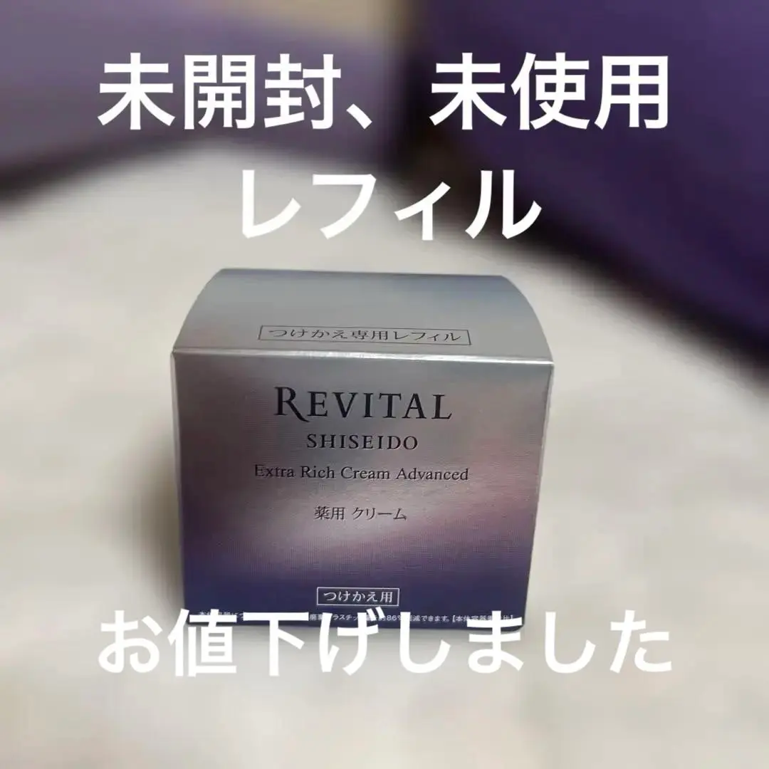 2026年最新】リバイタルエクストラリッチクリームの人気アイテム