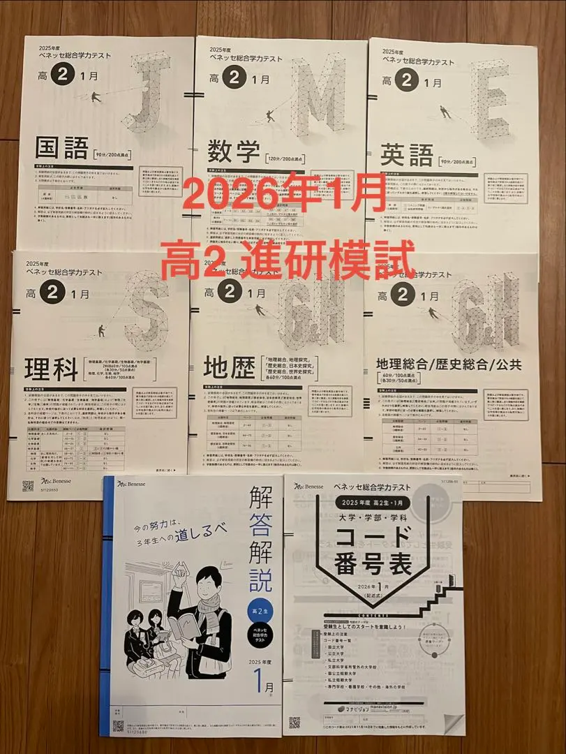 2026年最新】進研模試 高1 11月の人気アイテム - メルカリ