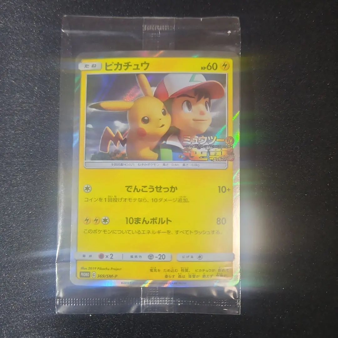 2026年最新】ピカチュウ 369/SM-Pの人気アイテム - メルカリ