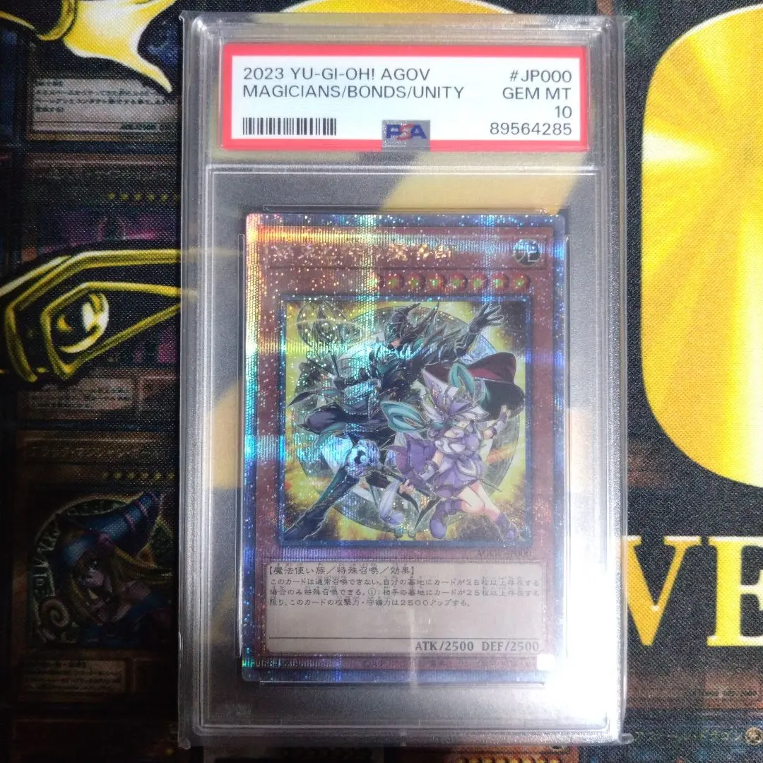 2026年最新】結束と絆の魔導師 psa10の人気アイテム - メルカリ