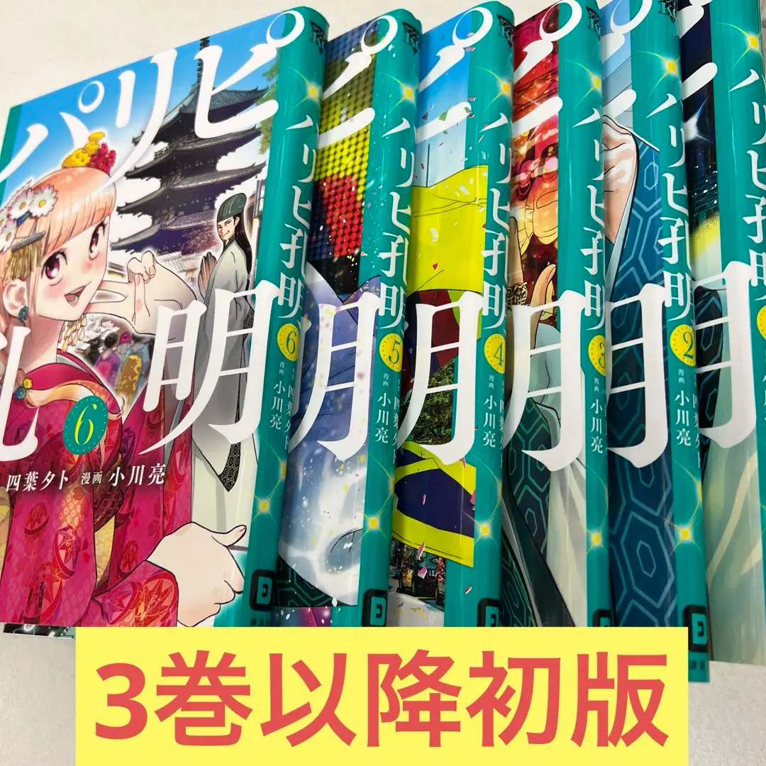 2026年最新】パリピ孔明 初版の人気アイテム - メルカリ