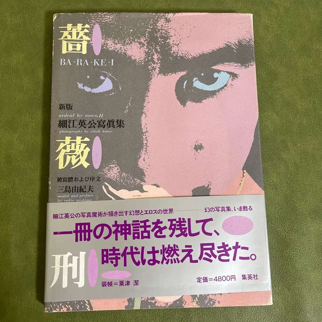 2026年最新】細江英公 サインの人気アイテム - メルカリ