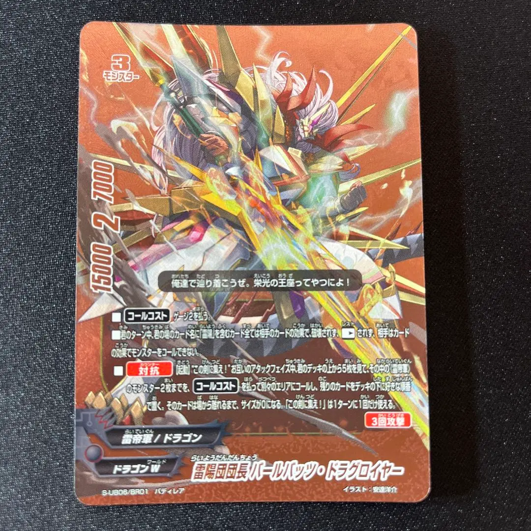 2026年最新】轟天覇王竜 バールバッツ・ドラグロイヤー バディレアの