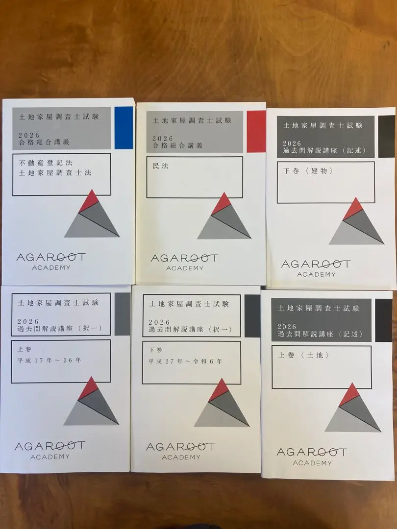 2026年最新】土地家屋調査士 アガルート 不動産登記法の人気アイテム