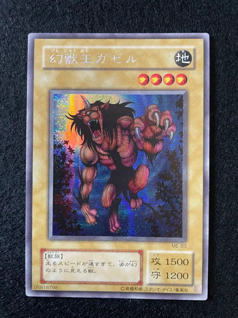 2026年最新】幻獣王ガゼル シークレットの人気アイテム - メルカリ
