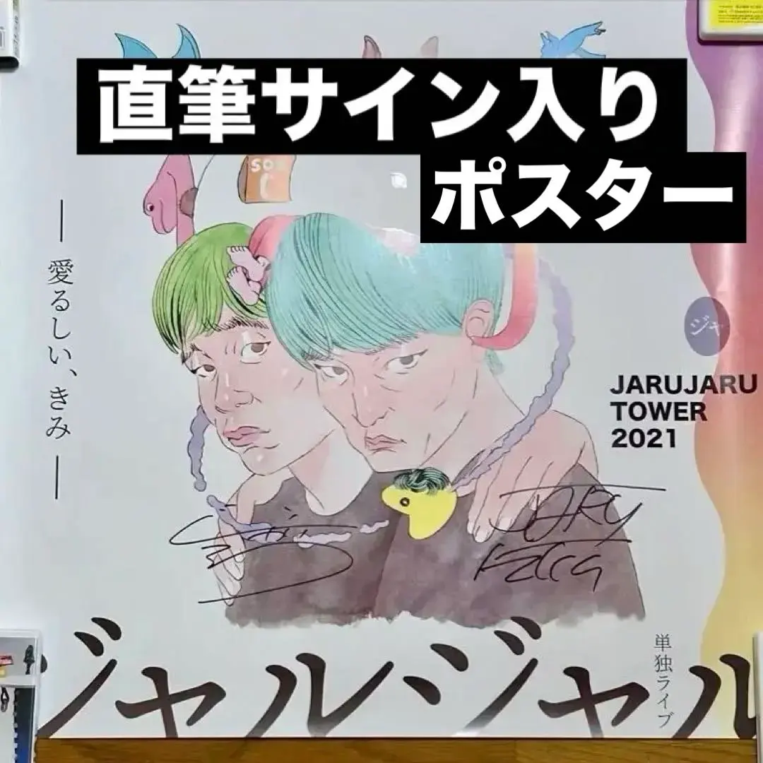 2026年最新】ジャルジャル サインの人気アイテム - メルカリ