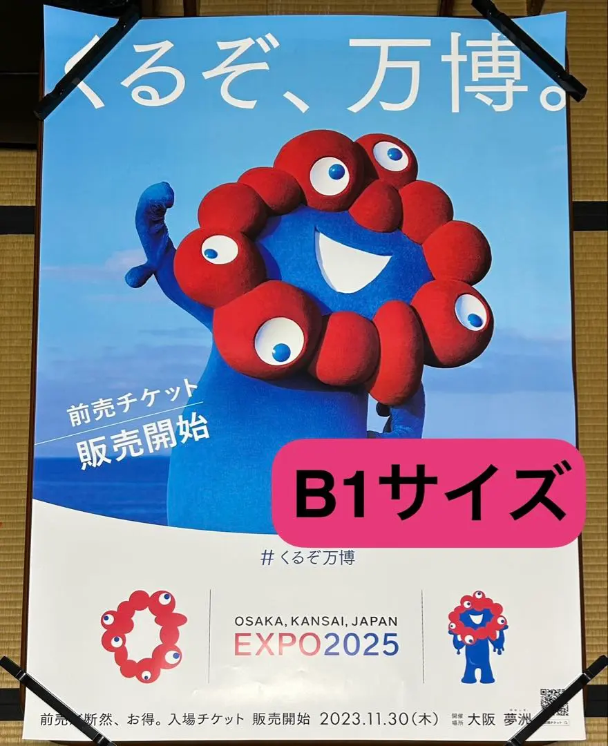 2026年最新】タイトル：関西万博 ポスターの人気アイテム - メルカリ