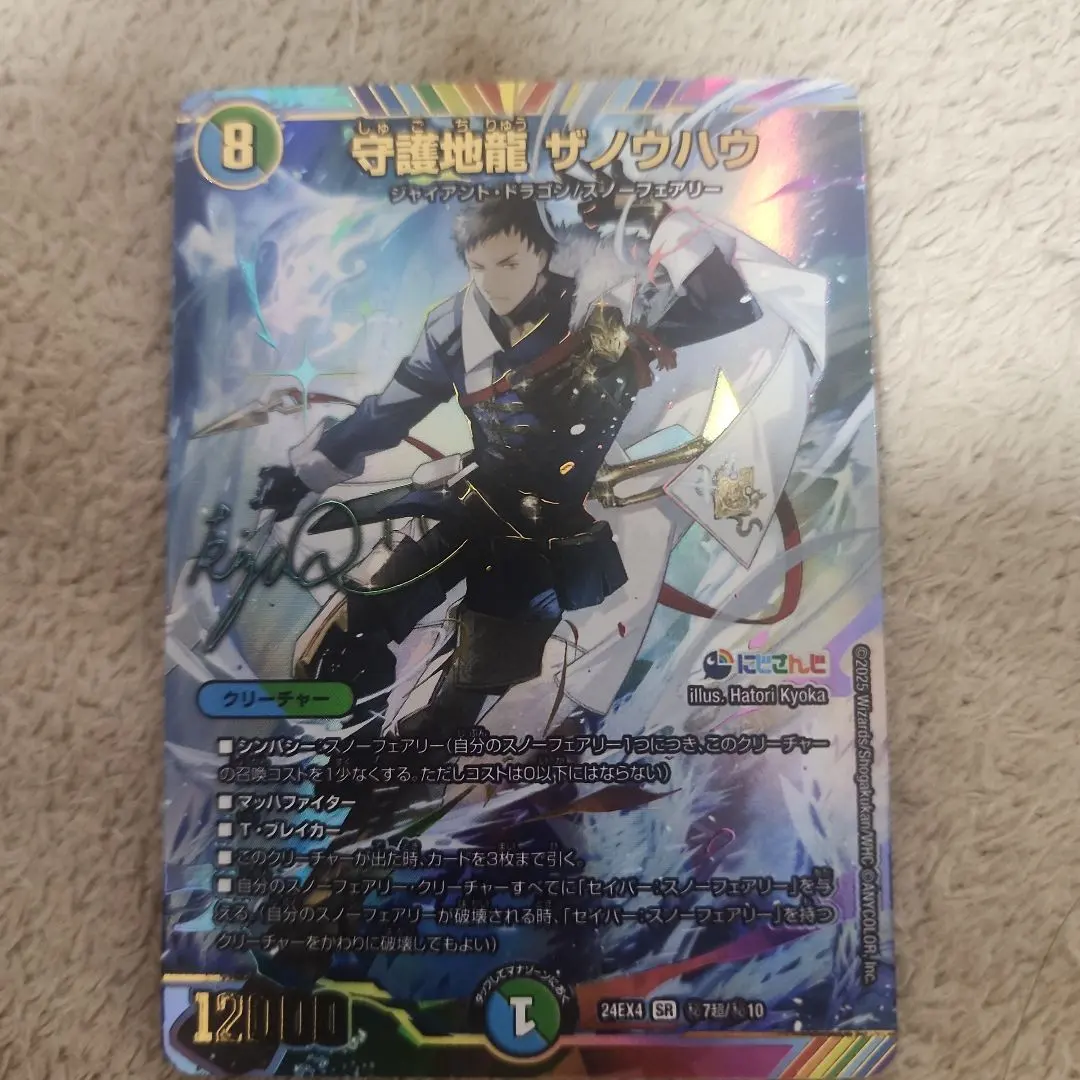 2026年最新】守護地龍ザノウハウ サインの人気アイテム - メルカリ