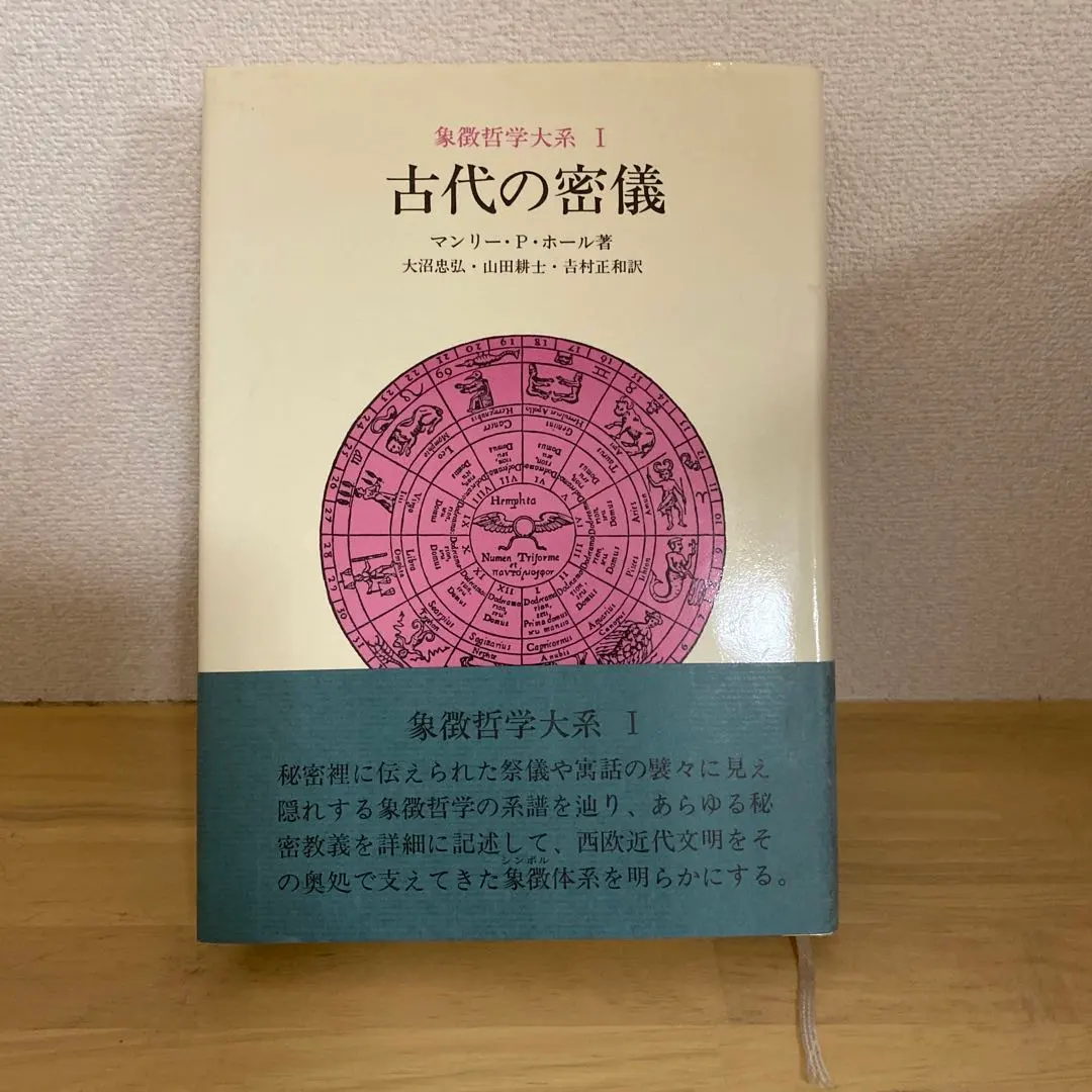 2026年最新】象徴哲学大系の人気アイテム - メルカリ