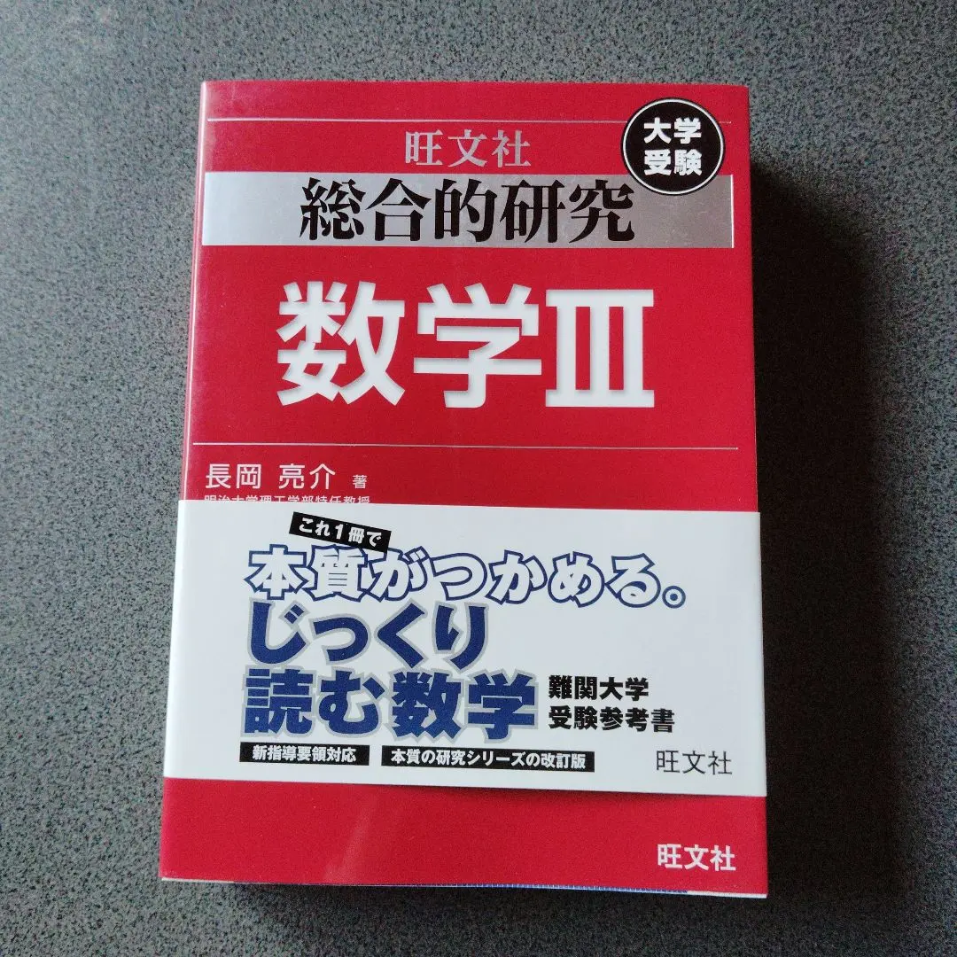 2026年最新】総合的研究数学2＋b／長岡亮介の人気アイテム - メルカリ