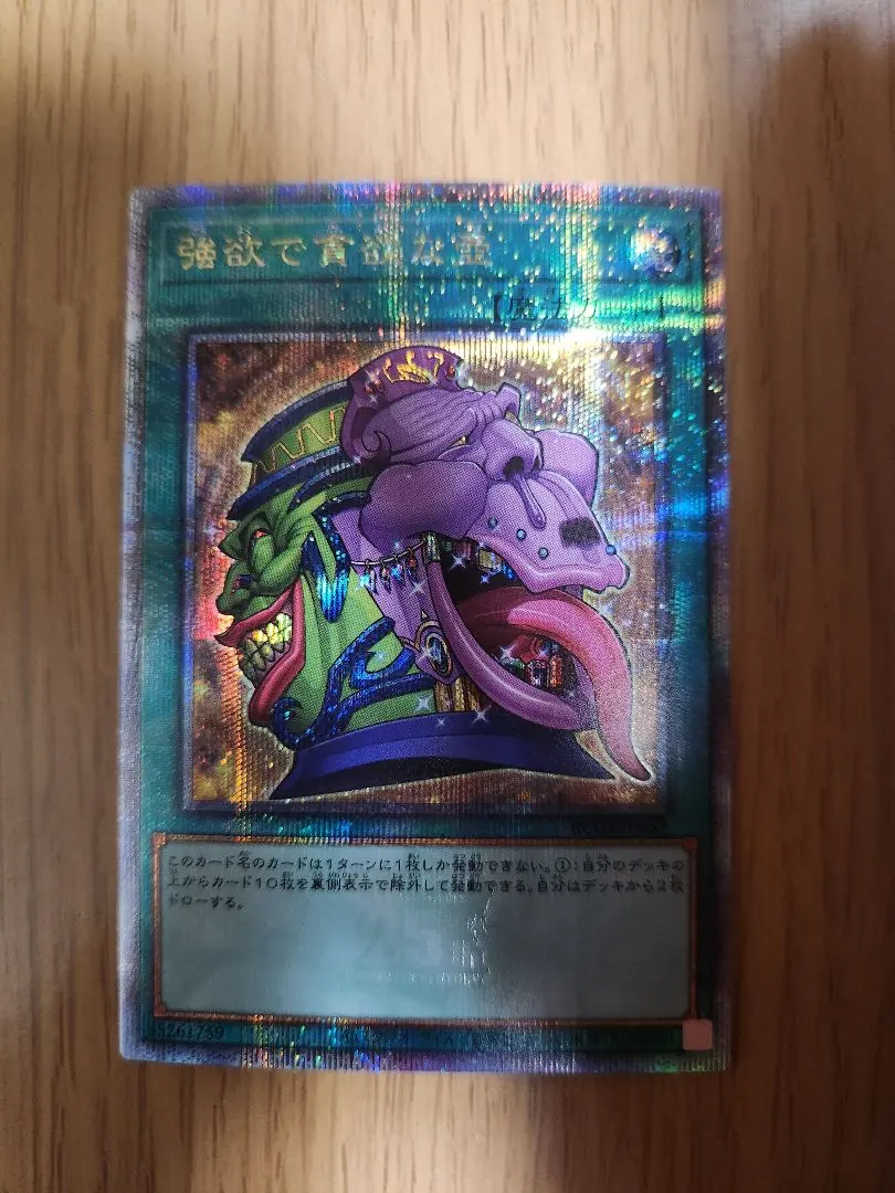 2026年最新】強欲で貪欲な壺 25thの人気アイテム - メルカリ