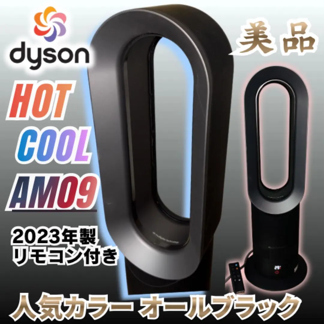 2026年最新】Dyson am09 2023の人気アイテム - メルカリ