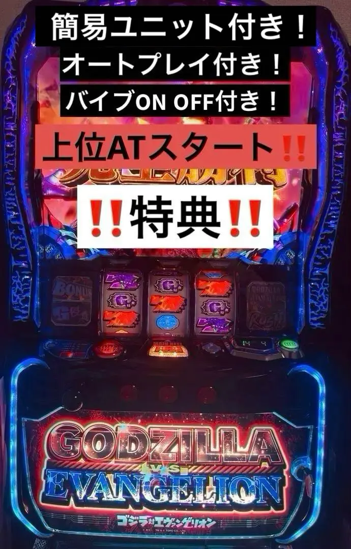 2026年最新】パチスロ 実機 ゴジラの人気アイテム - メルカリ