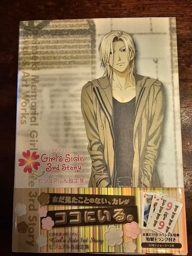 2026年最新】ときめきメモリアル ビジュアル 設定の人気アイテム