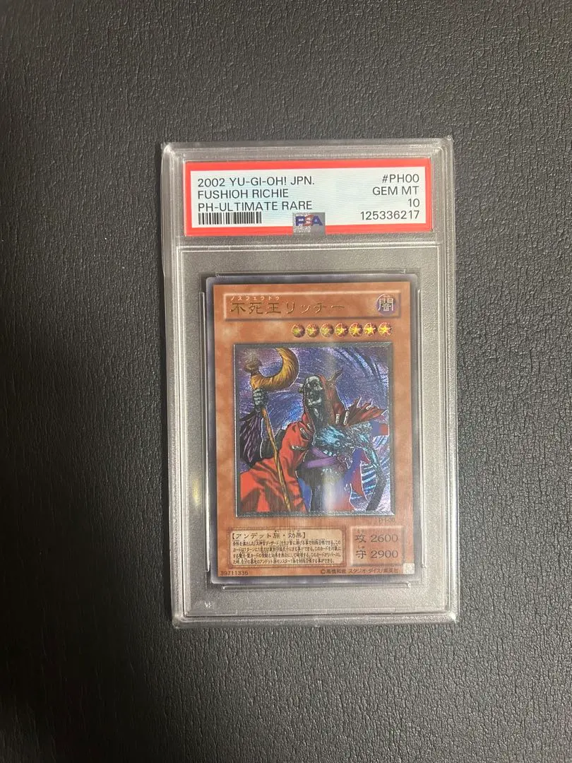 2026年最新】不死王リッチー レリーフ psaの人気アイテム - メルカリ