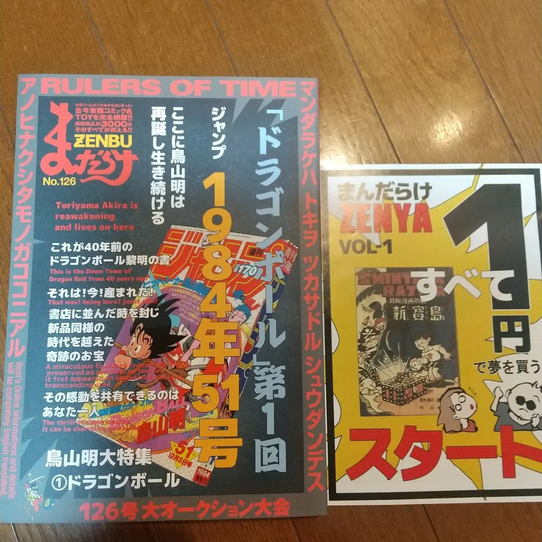 2026年最新】まんだらけzenbu 126の人気アイテム - メルカリ