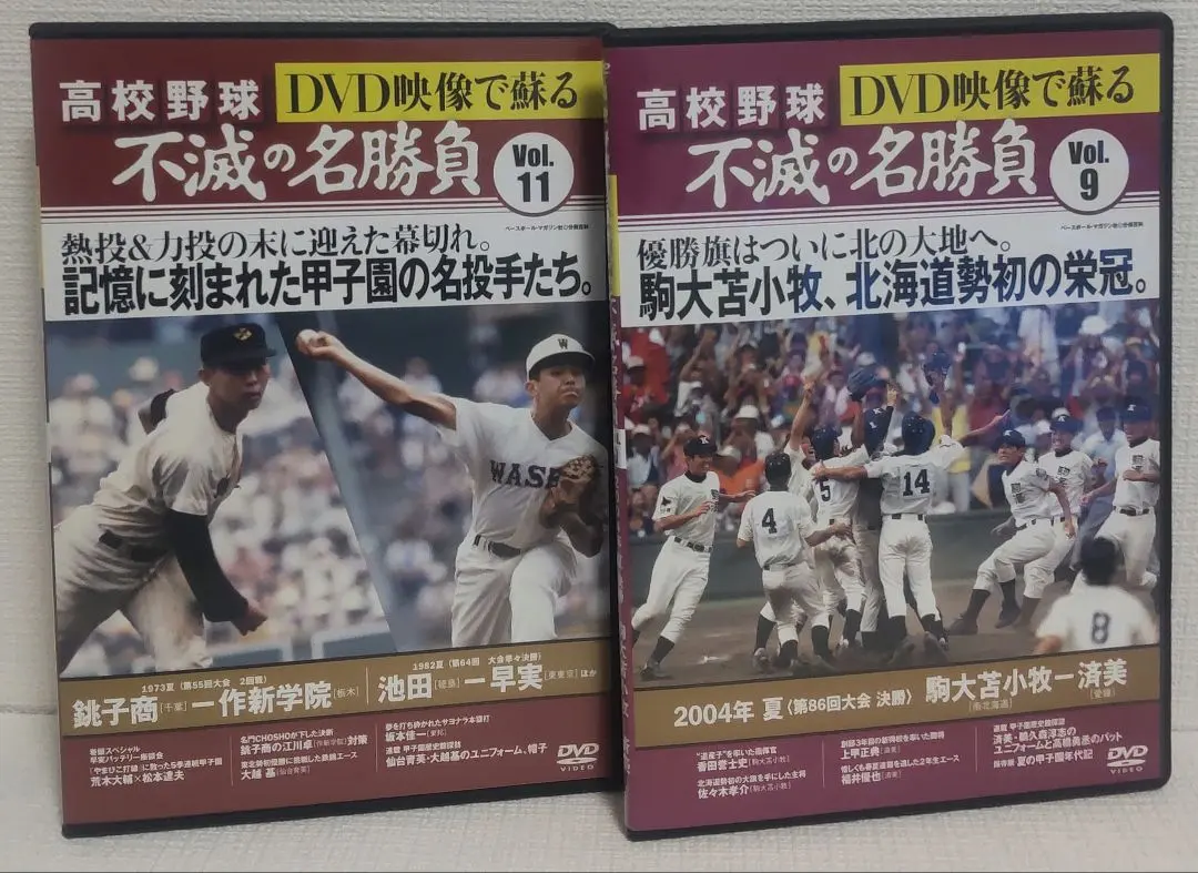 2026年最新】夏の甲子園 不滅の名勝負の人気アイテム - メルカリ