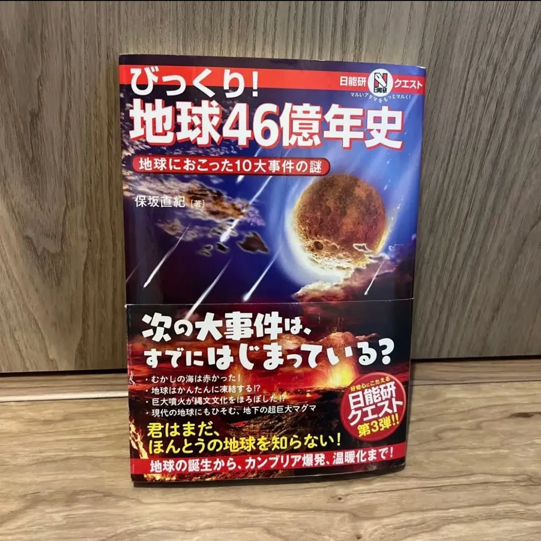 2026年最新】46億年の地球史の人気アイテム - メルカリ