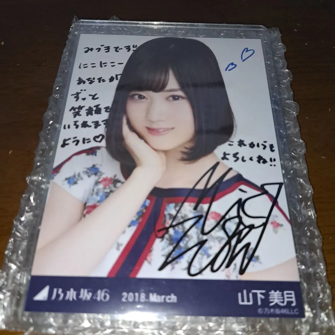 2026年最新】山下美月 直筆サインの人気アイテム - メルカリ