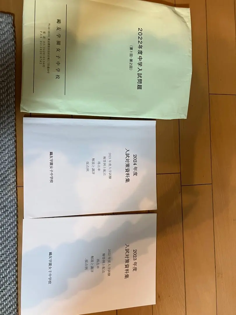 2026年最新】鴎友学園 入試対策資料の人気アイテム - メルカリ