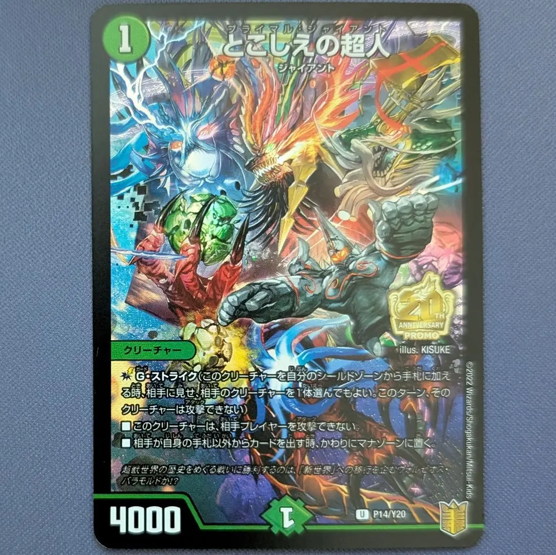 2026年最新】とこしえの超人 プロモの人気アイテム - メルカリ