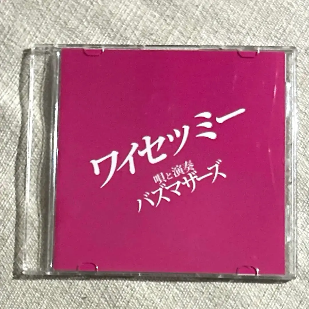 2026年最新】ワイセツミーの人気アイテム - メルカリ