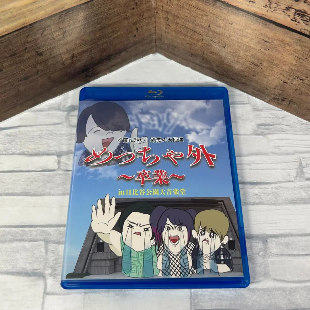 2026年最新】君には届かない blu-rayの人気アイテム - メルカリ