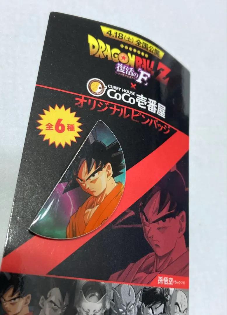 2026年最新】coco壱番屋 ドラゴンボールの人気アイテム - メルカリ
