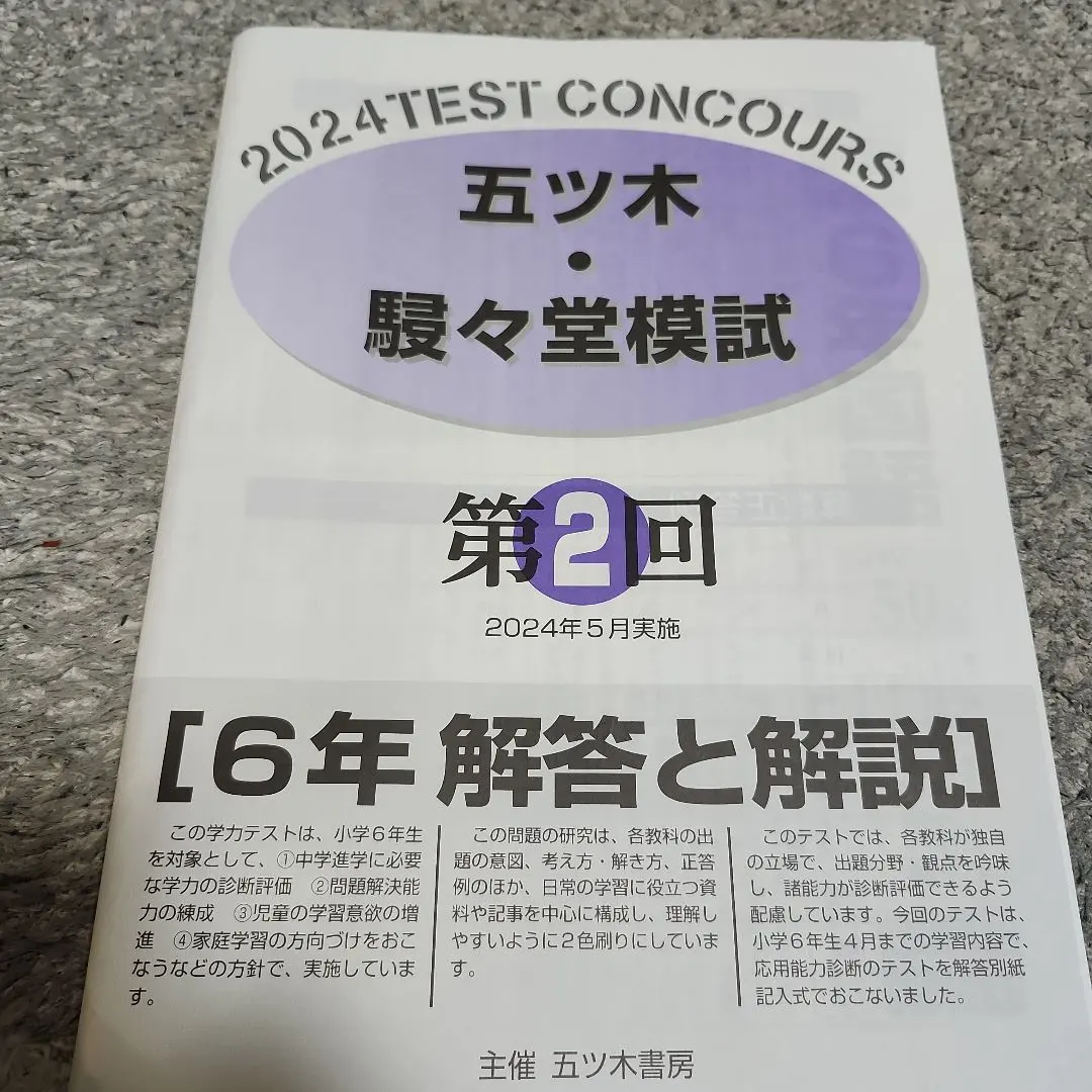 2026年最新】五ツ木模試 5年の人気アイテム - メルカリ
