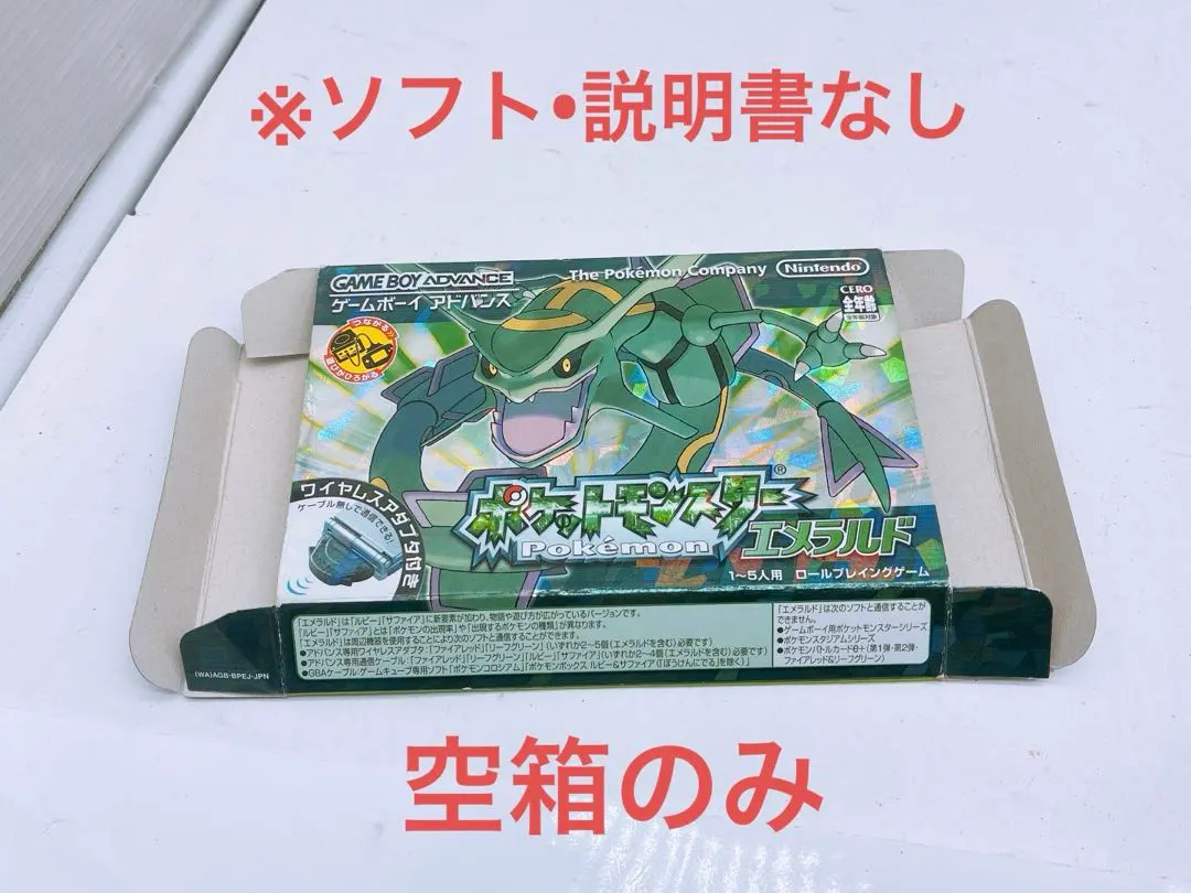 2026年最新】ポケモン エメラルド 空箱の人気アイテム - メルカリ
