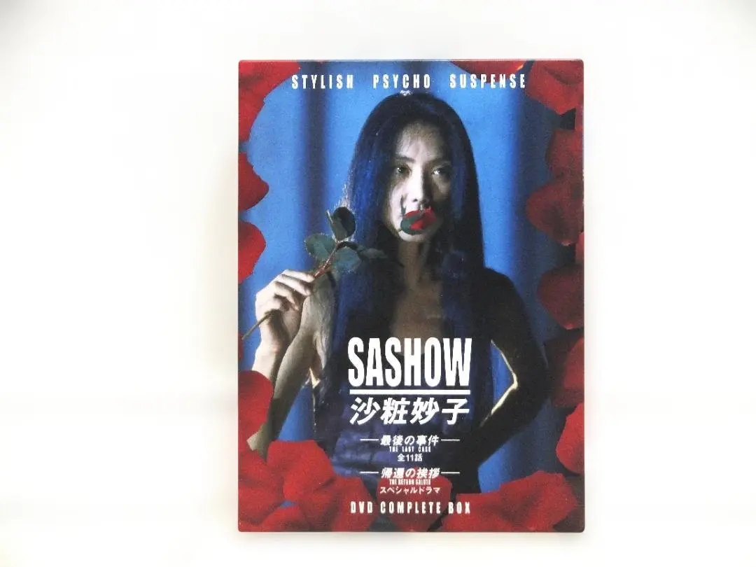 2026年最新】沙粧妙子最後の事件の人気アイテム - メルカリ