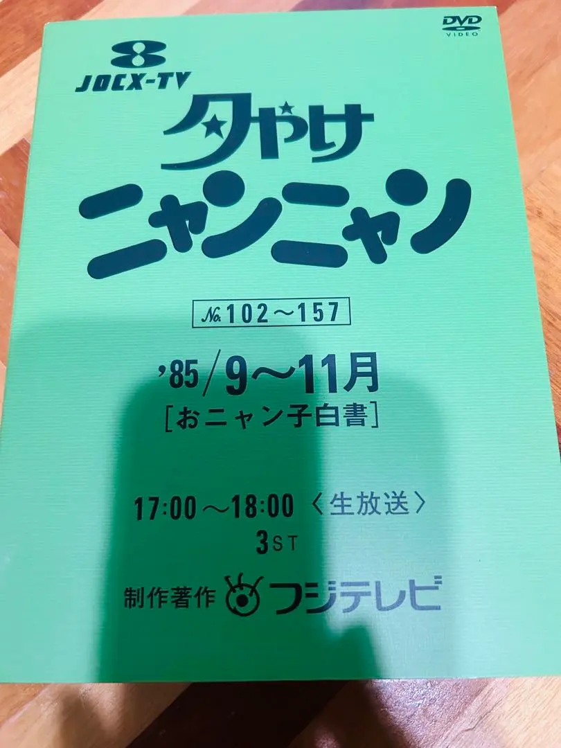 2026年最新】夕焼けニャンニャンの人気アイテム - メルカリ